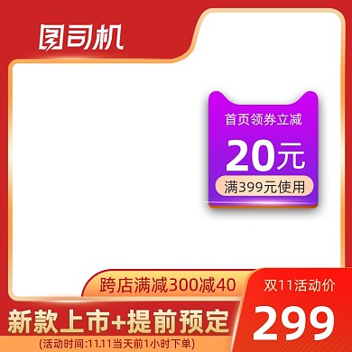 红色双十二电商预售活动主图