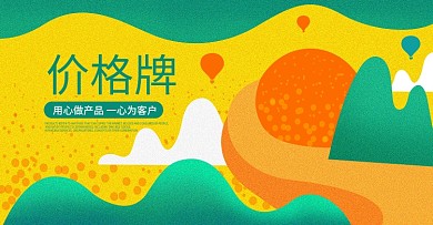 价格牌彩色创意banner
