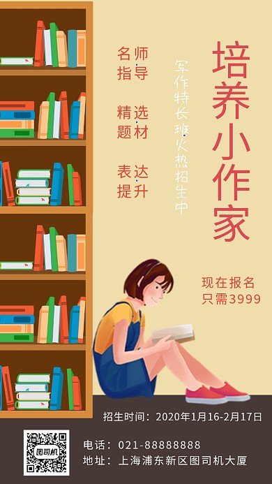 灰色卡通画风写作培训班招生海报