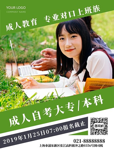 寒假成人教育宣传单