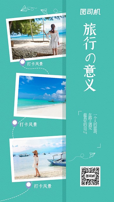 旅游景区打卡照片宣传手机海报