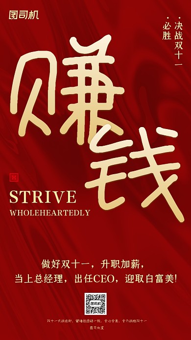 决战双十一加油红色手机海报