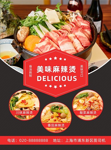 麻辣烫美味宣传促销印刷海报