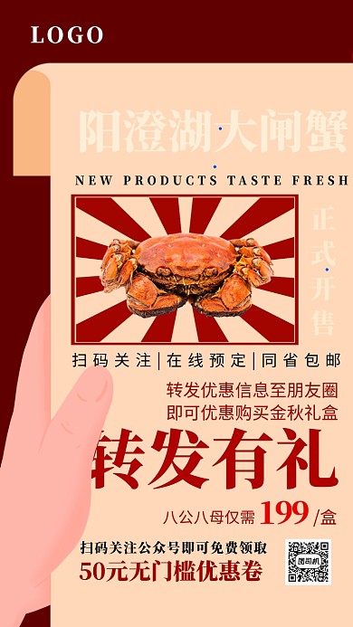 大闸蟹阳澄湖秋季蟹黄促销优惠餐饮手机海报