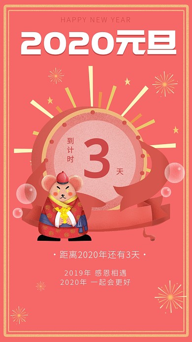 纯色简约卡通风元旦海报