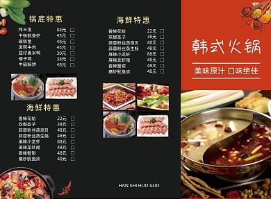 时尚简约韩式火锅菜单三折页模板