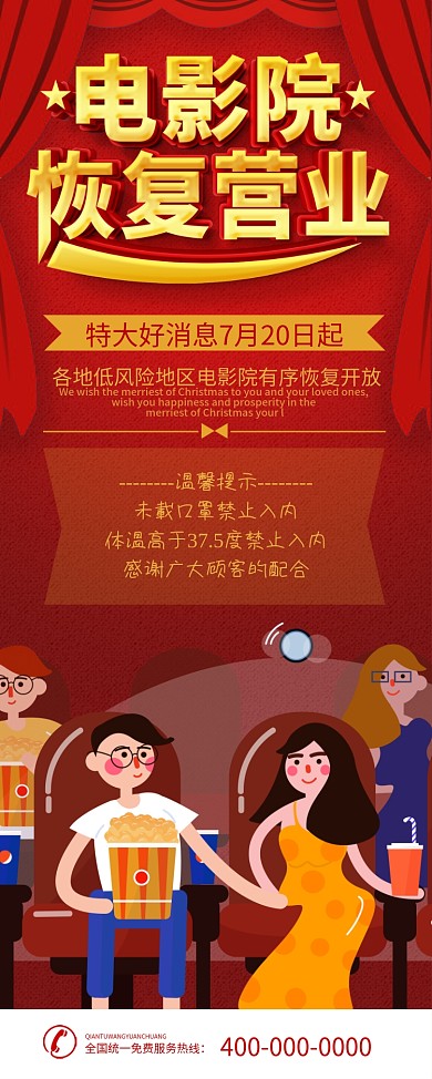 电影院恢复营业观影注意事项x展架易拉宝