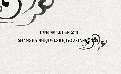 中国风水墨名片模板