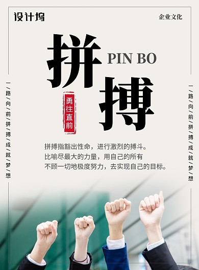 白色简约时尚拼搏企业文化宣传海报