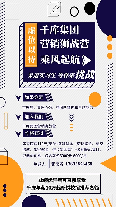 招聘多边形白黄蓝孟菲斯海报