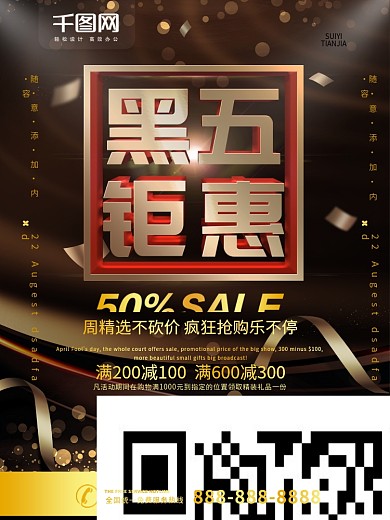 简约黑金色黑色星期五促销宣传海报