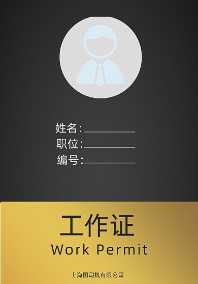 员工证黄灰大气商务风简约工作证