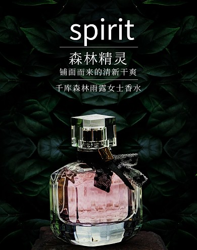 香水森林绿色简约电商竖版banner