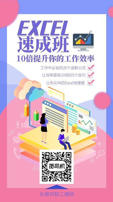 简约办公软件培训手机海报模板