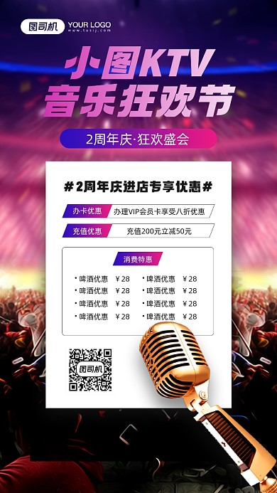 KTV周年庆活动优惠宣传手机海报