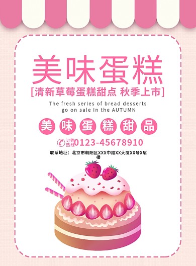 美味蛋糕促销宣传广告印刷海报