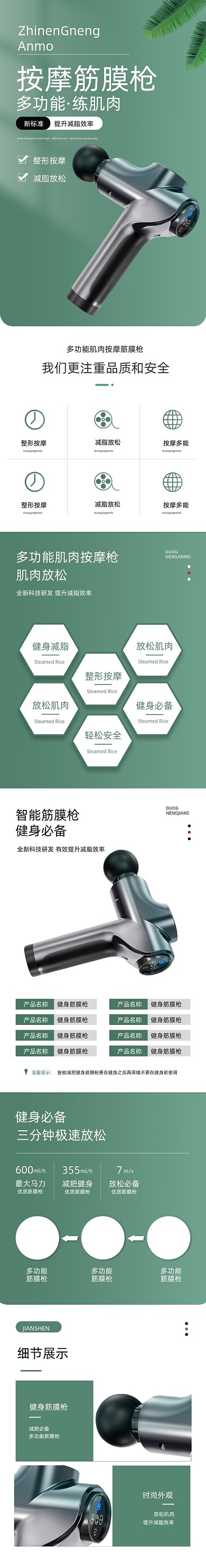 按摩筋膜枪按摩枪医疗保健详情页