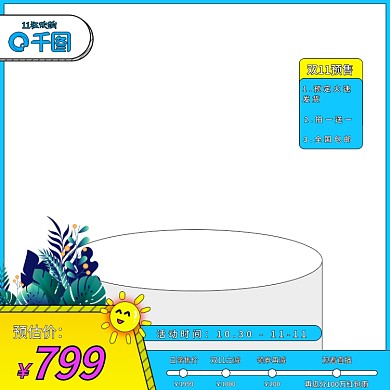 卡通插画风双11促销主图模板