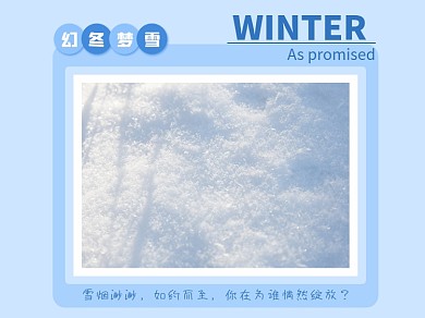 幻雪如梦冬天来了横版配图