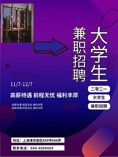蓝紫色渐变简约几何大学生兼职招聘海报