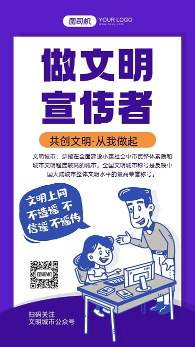 城市文明宣传系列手机海报