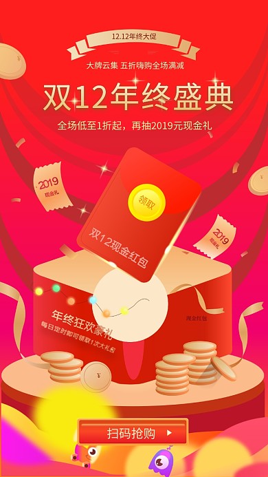 红色创意插画双十二购物狂欢手机海报模板