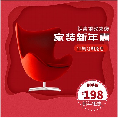 红色喜庆节日家装新年惠主图