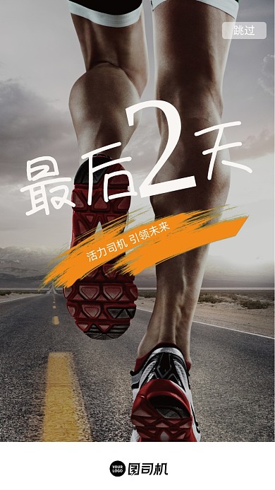 参赛倒计时奔跑H5启动页