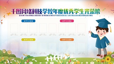 学校光荣榜展板展架