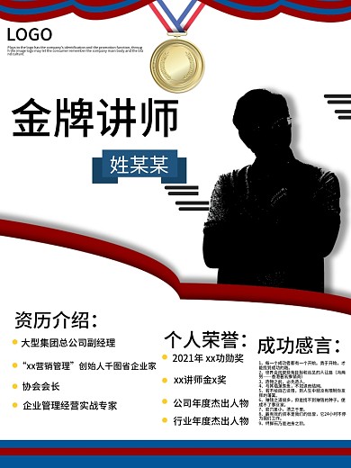 原创公司讲师名人人物介绍