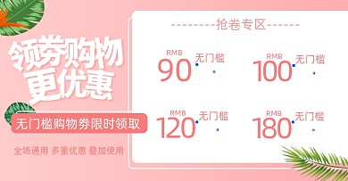 购物券店铺红包电商店铺福利横版海报