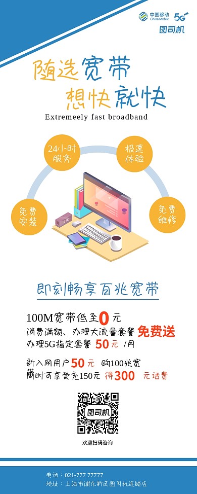 随选宽带想快就快简单易拉宝