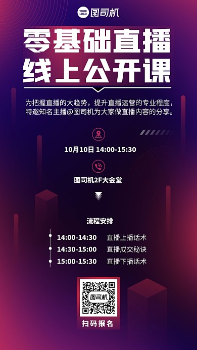 培训课程直播线上手机海报