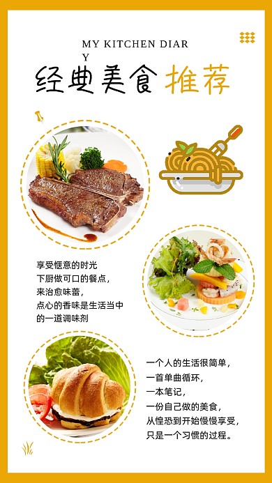 浅黄简约美食推荐文章配图