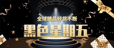 黑色星期五好货等你来抢手机首图