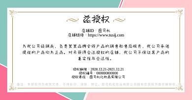 简约代理授权书模板边框代购跨境电商横版海报