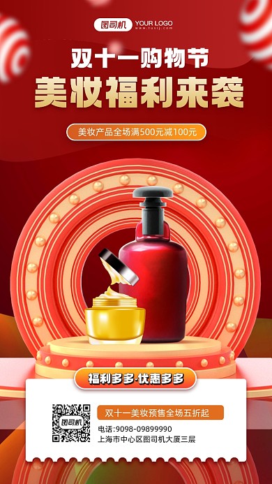 双十一美妆优惠活动宣传手机海报