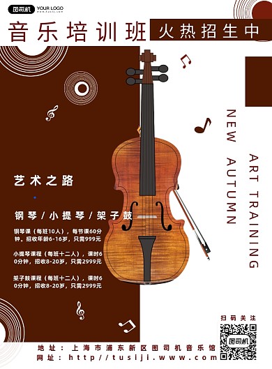 简约音乐班培训招生海报