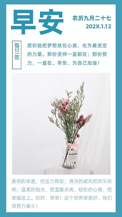 简约早安文艺花卉书签文章配图