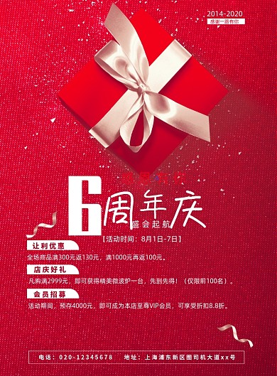 红色大气简约6周年店庆海报