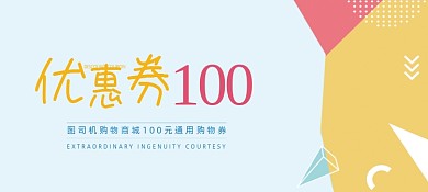 扁平风购物商城商会代金券优惠券