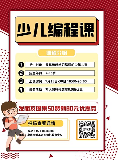 秋季少儿编程教育机构辅导培训促销海报