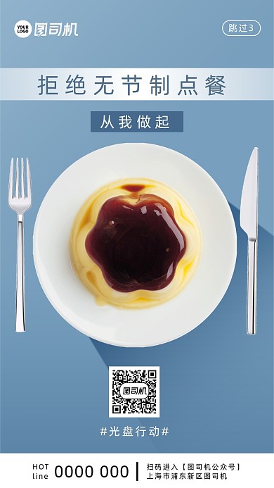 简约光盘行动手机海报