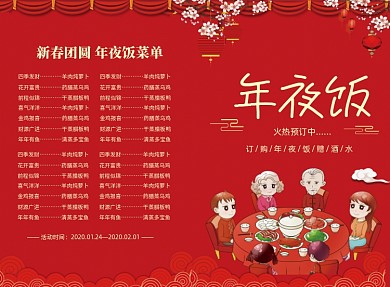 红色喜庆年夜饭菜单二折页模板