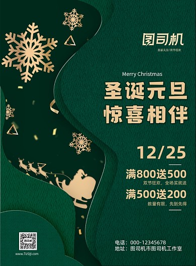 双旦深绿色剪纸风印刷海报