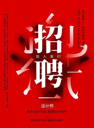 创意简约招聘广告海报