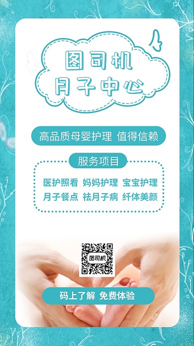 绿色月子中心促销宣传手机海报