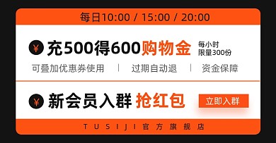 店铺会员购物金充值优惠活动