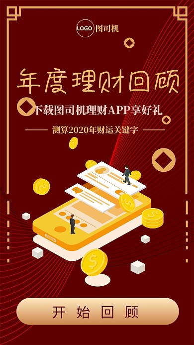金融理财促销宣传手机海报