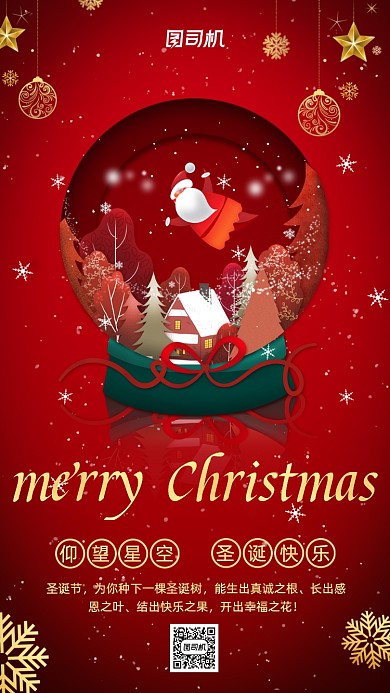 圣诞贺卡手机海报